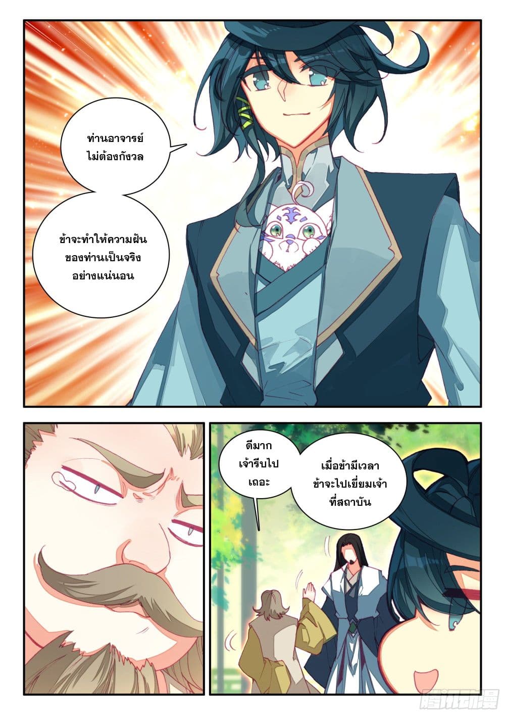 Heavenly Jewel Change page 3