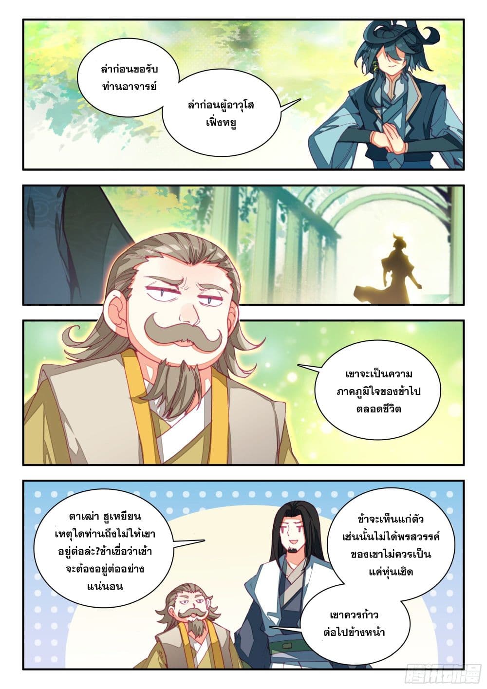 Heavenly Jewel Change page 4