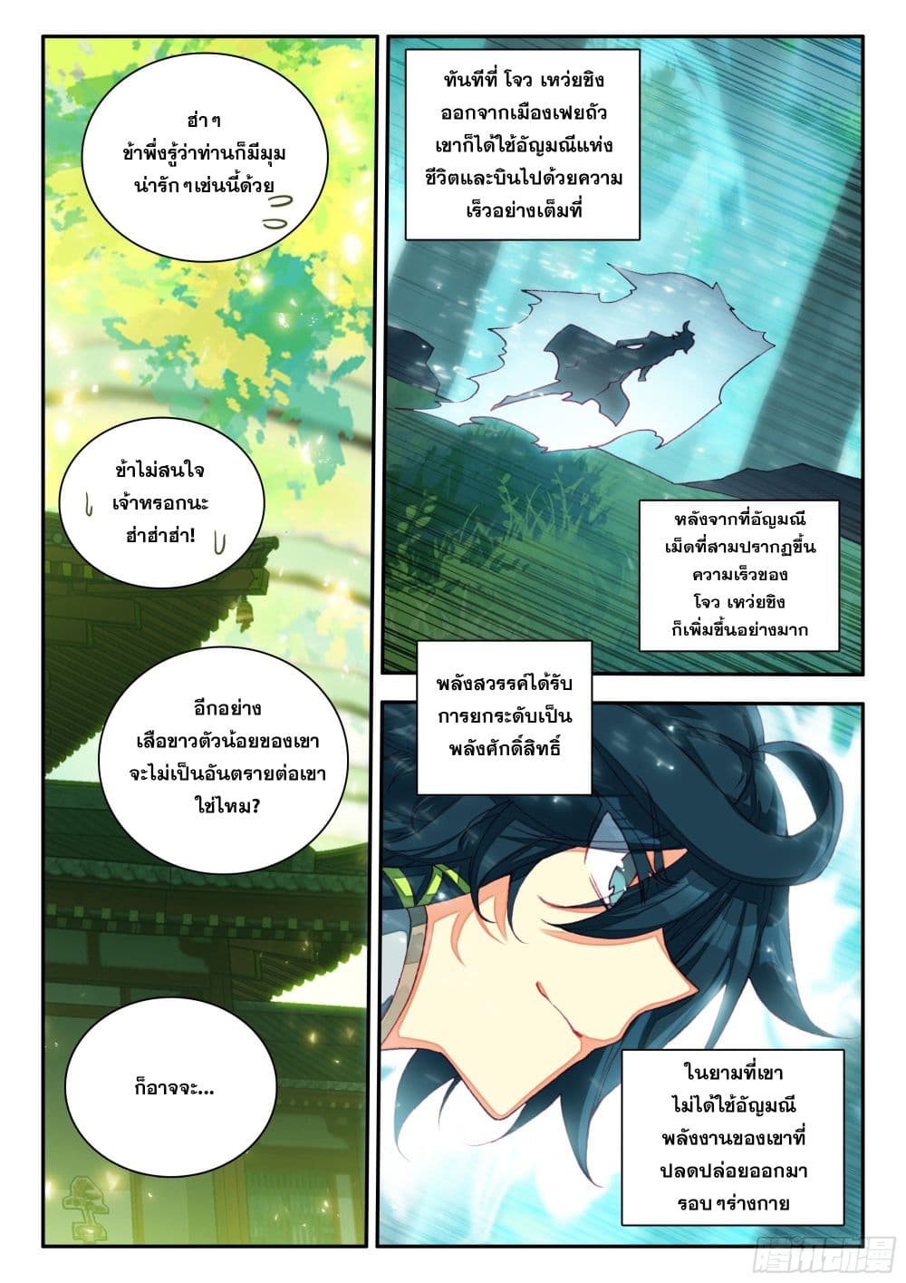 Heavenly Jewel Change page 5