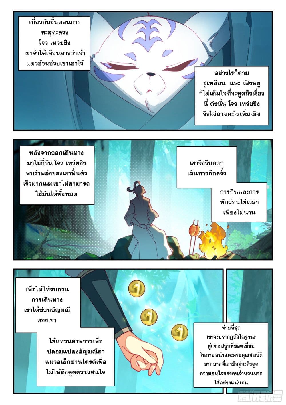 Heavenly Jewel Change page 6