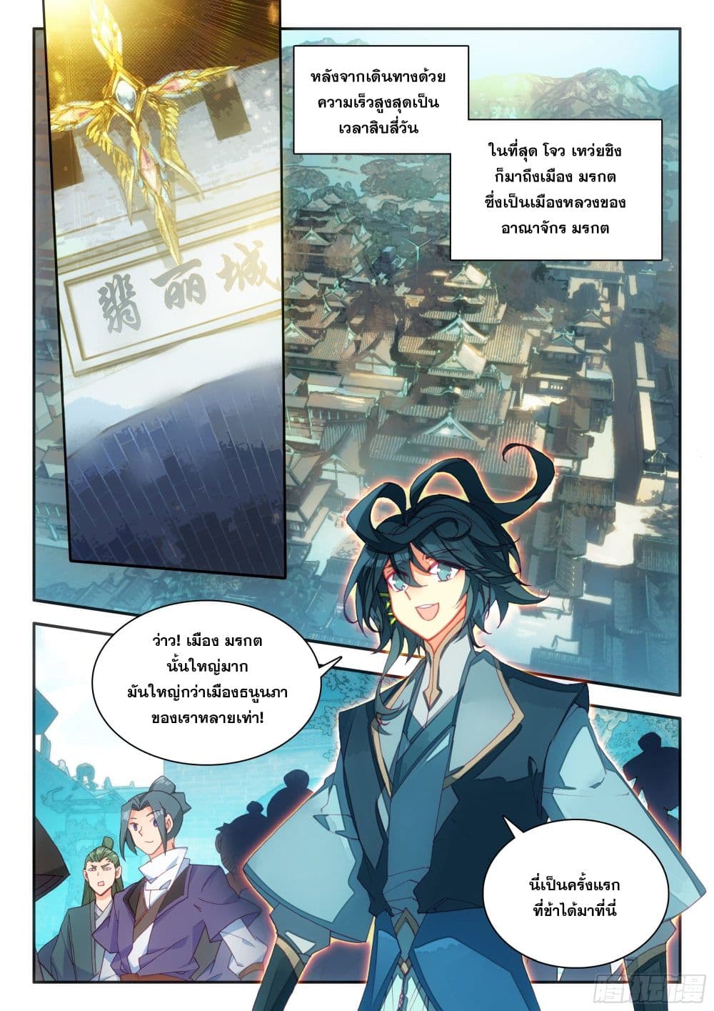 Heavenly Jewel Change page 7