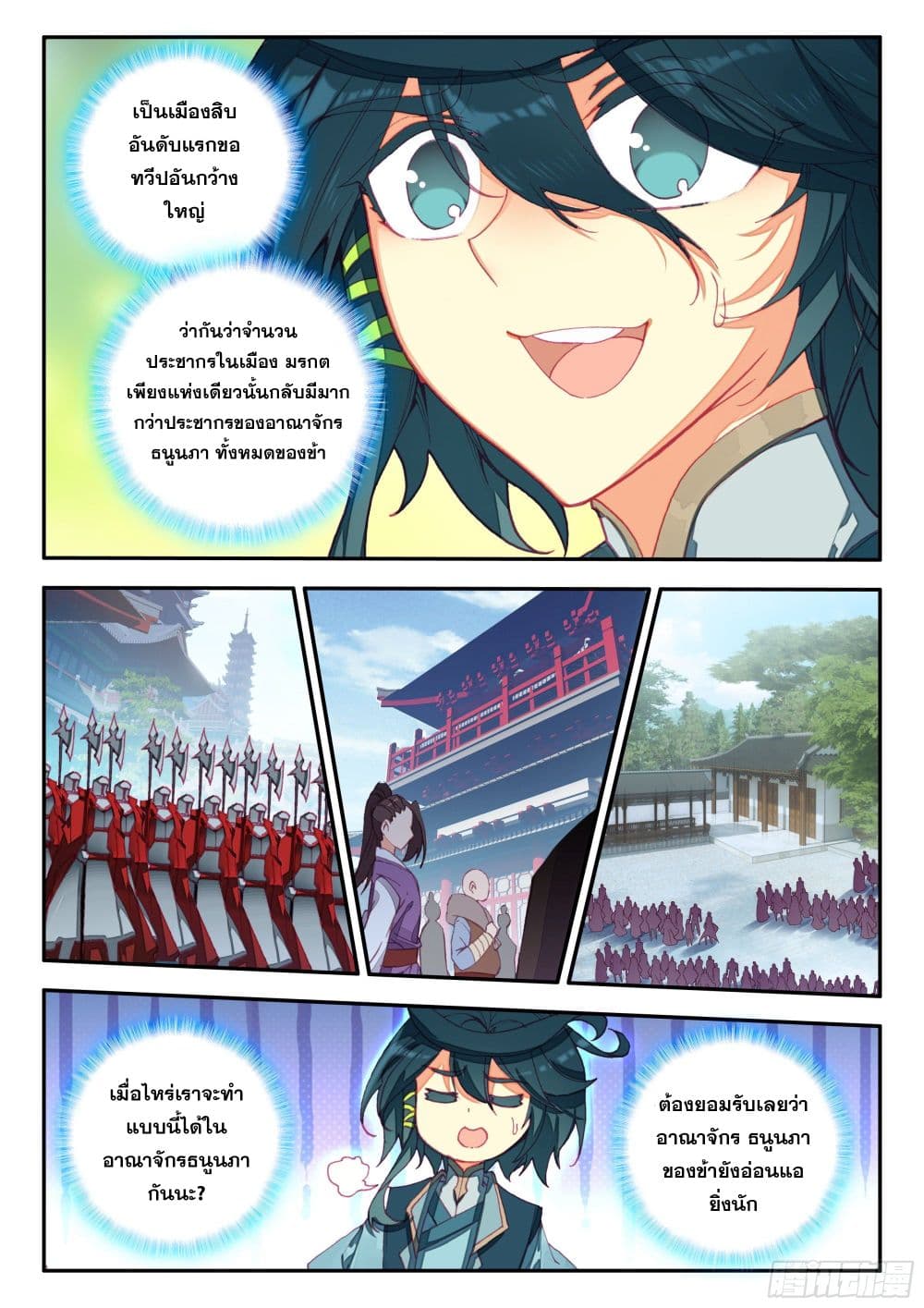 Heavenly Jewel Change page 8