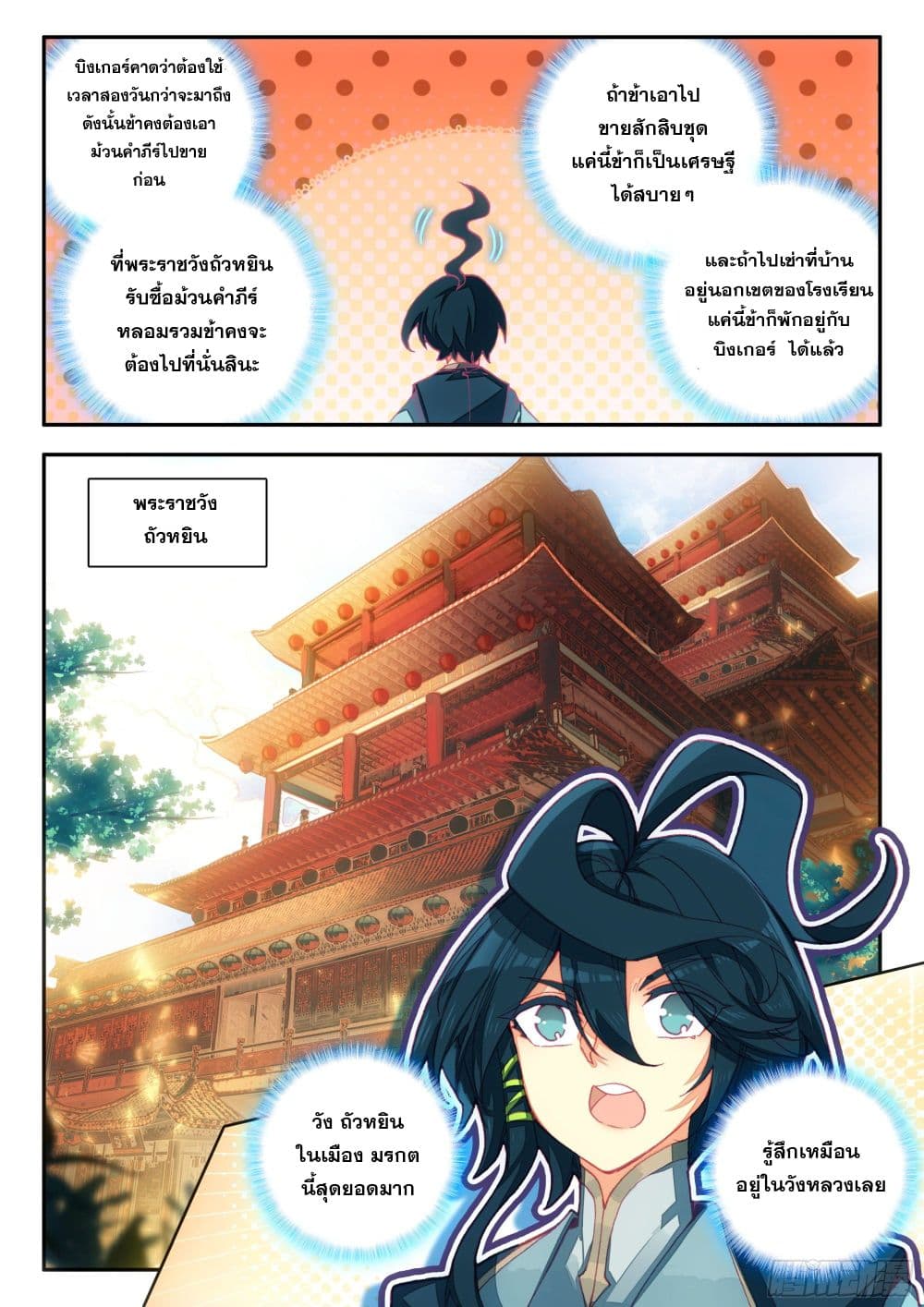 Heavenly Jewel Change page 9