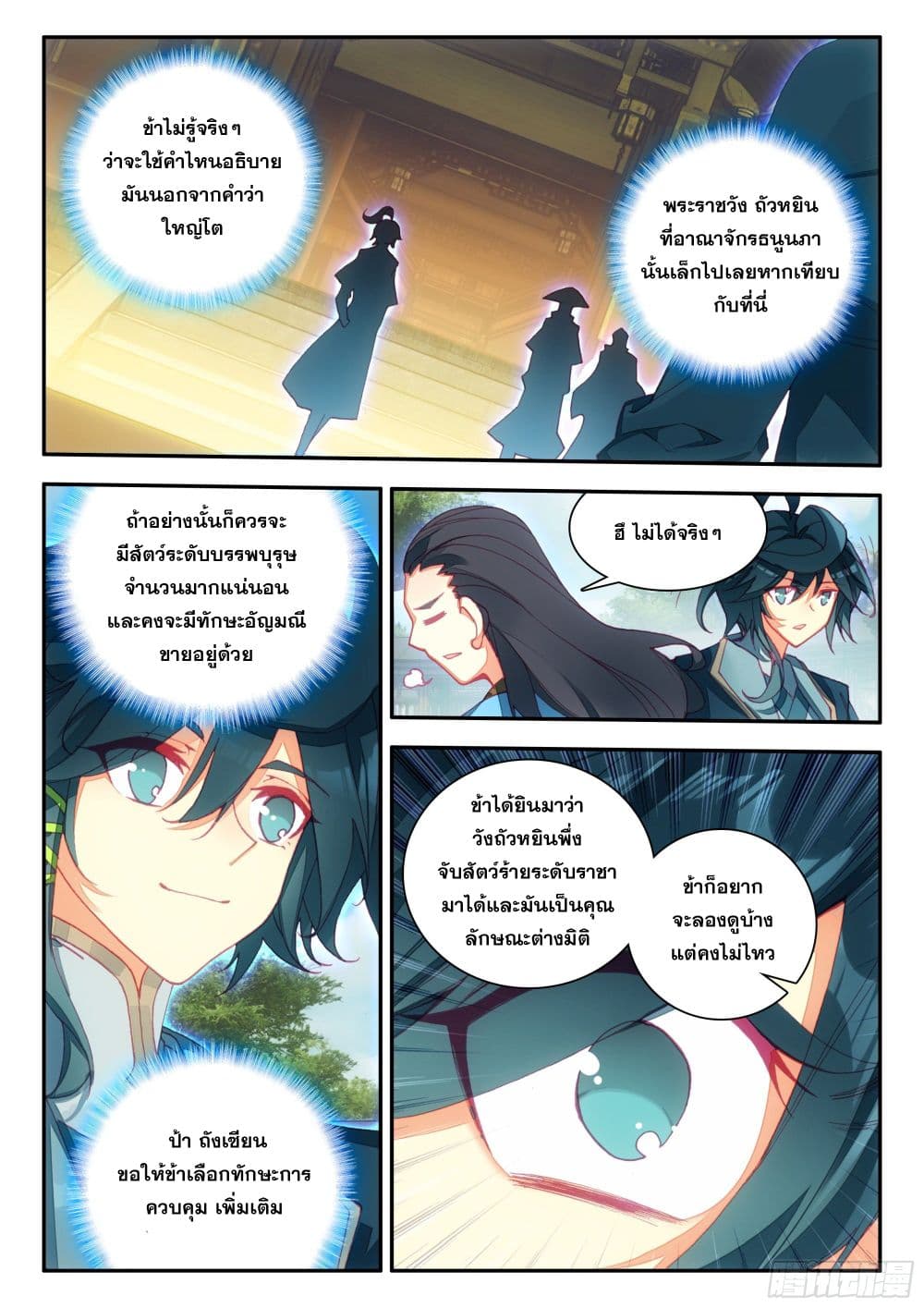 Heavenly Jewel Change page 10