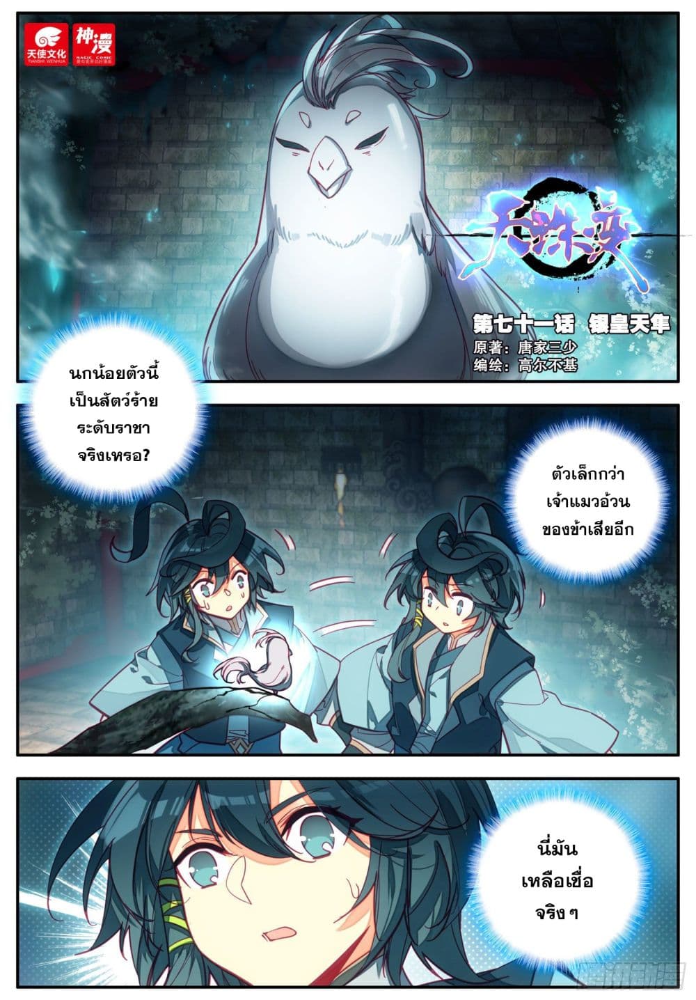 Heavenly Jewel Change page 2