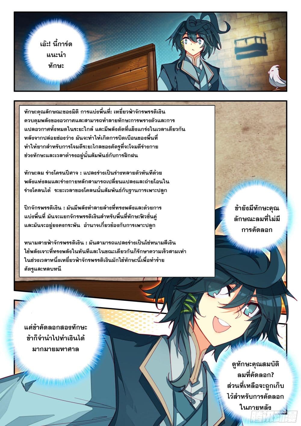 Heavenly Jewel Change page 3