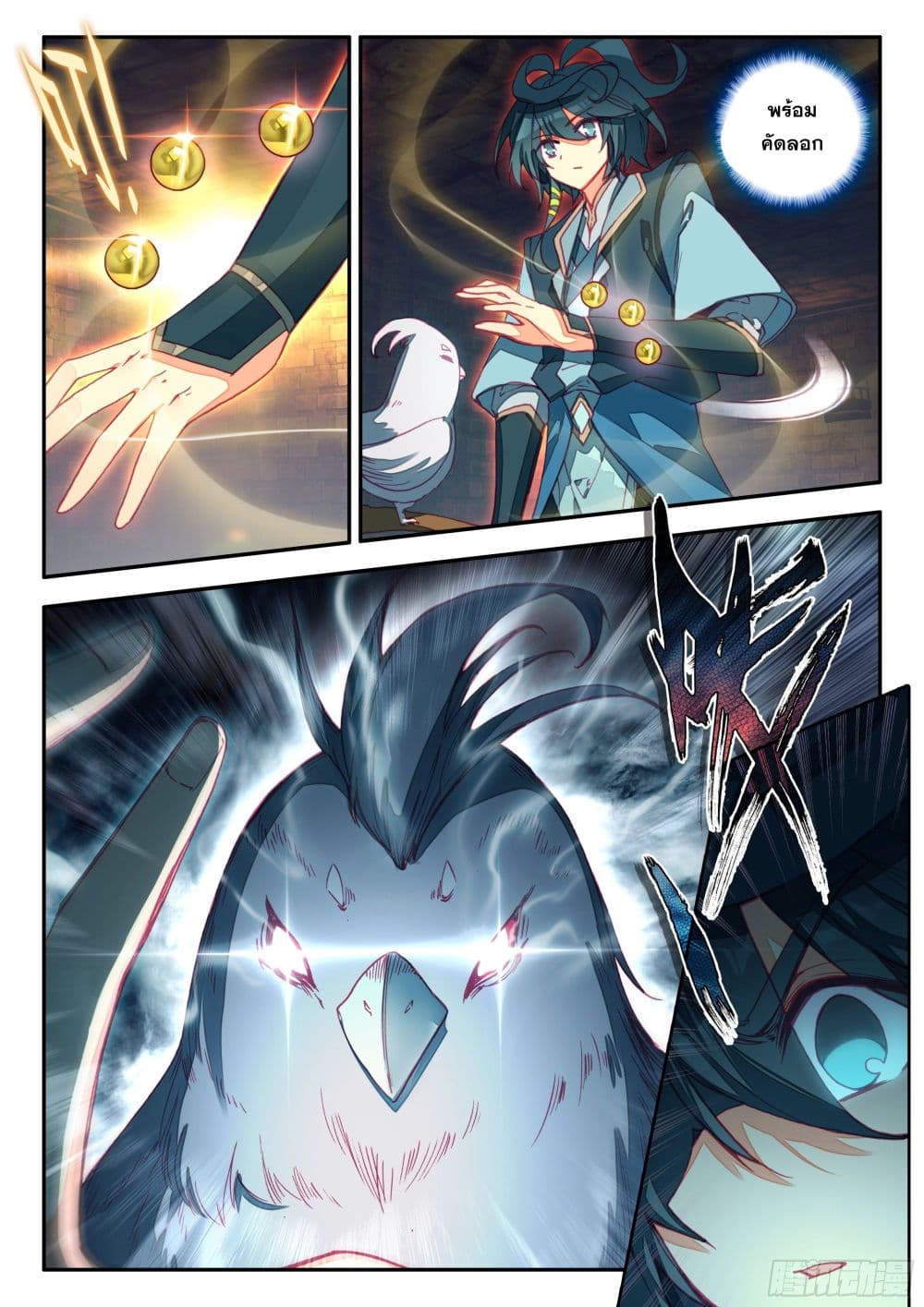 Heavenly Jewel Change page 4