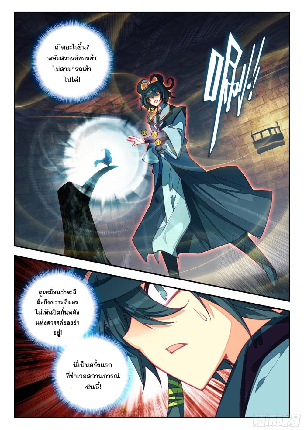 Heavenly Jewel Change page 5