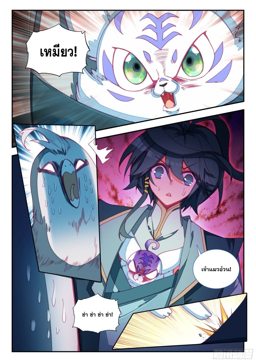 Heavenly Jewel Change page 6