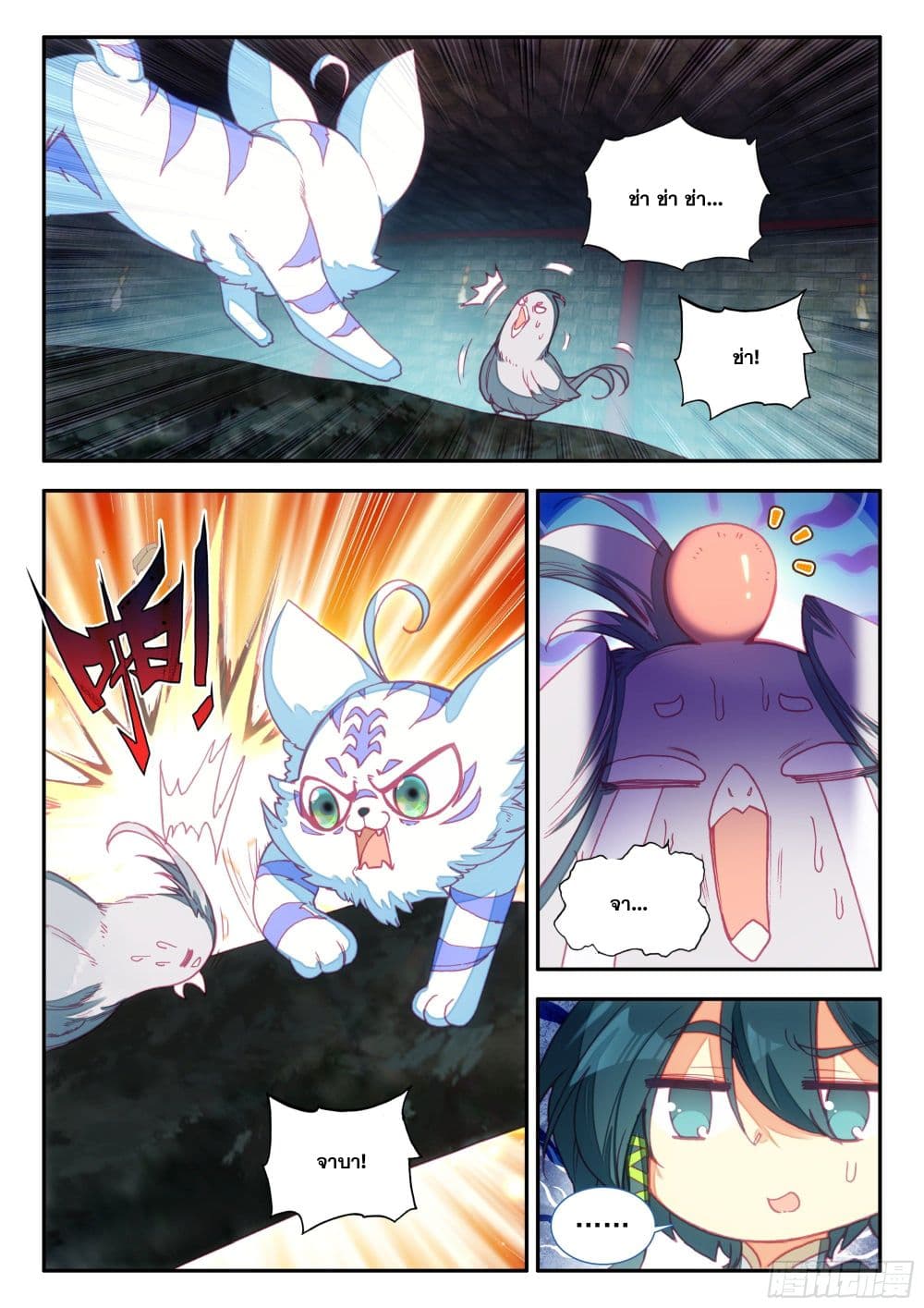 Heavenly Jewel Change page 7