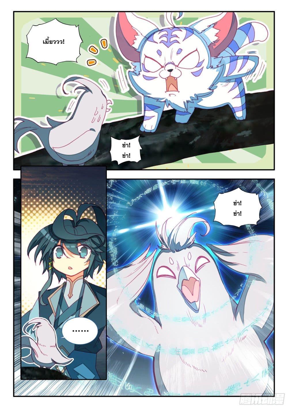 Heavenly Jewel Change page 8