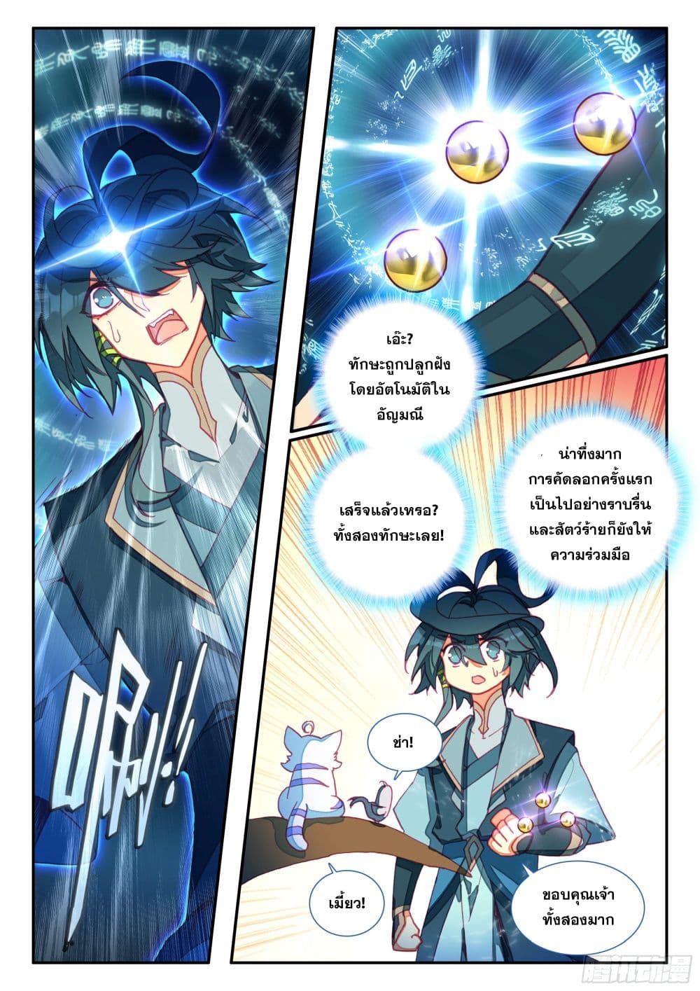 Heavenly Jewel Change page 9