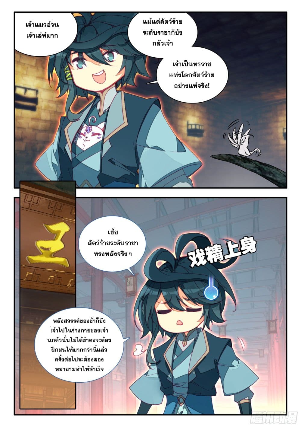 Heavenly Jewel Change page 10