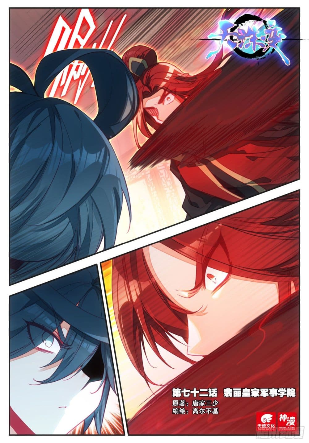 Heavenly Jewel Change page 2
