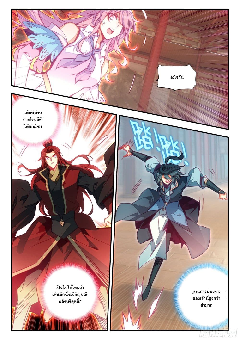 Heavenly Jewel Change page 4