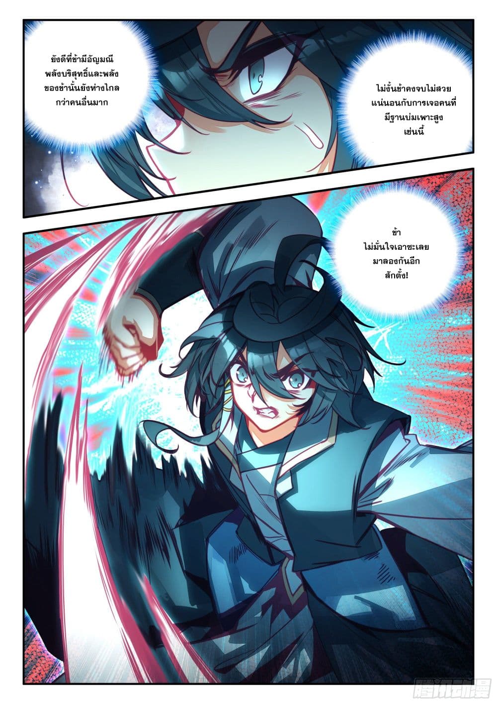 Heavenly Jewel Change page 5
