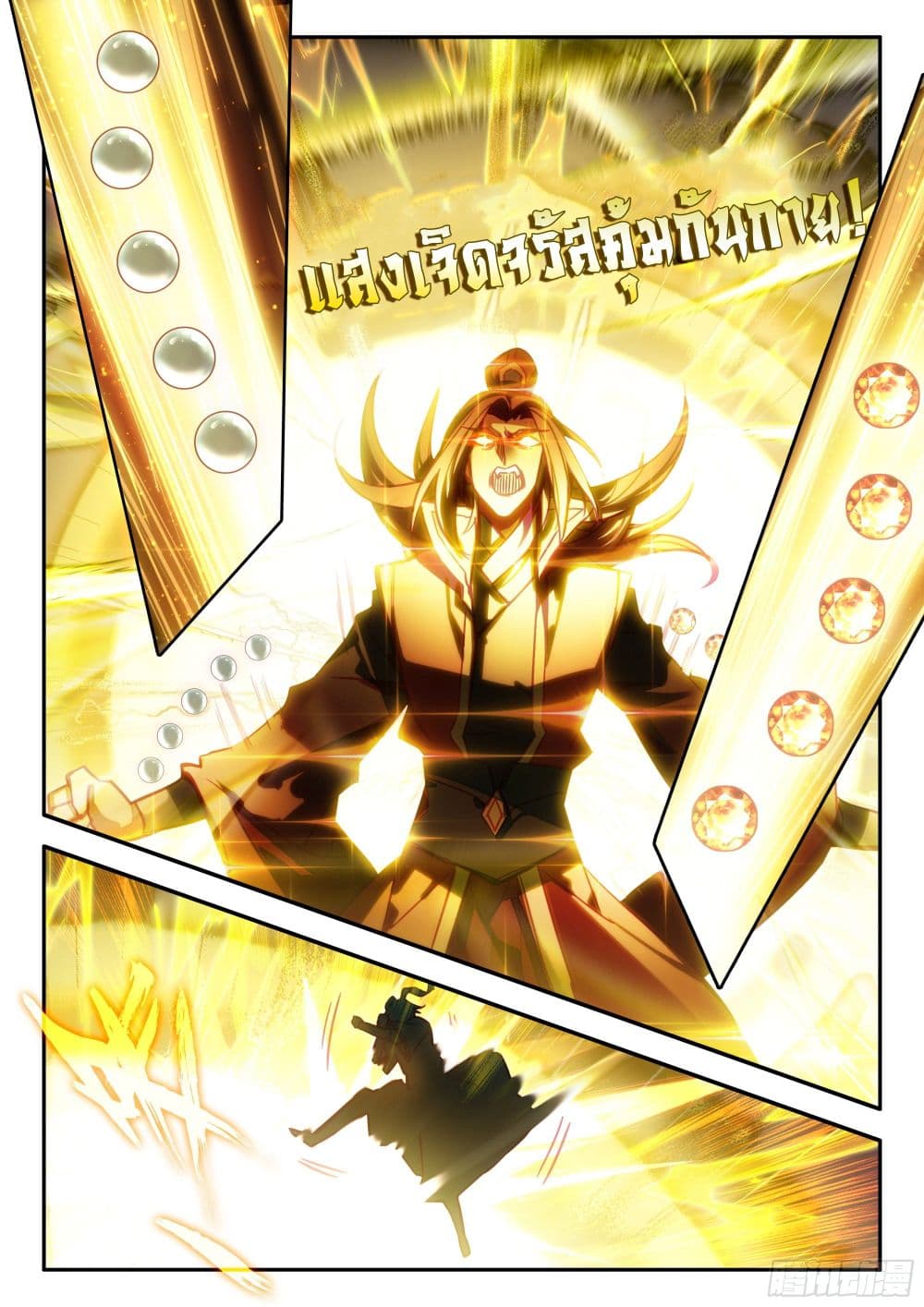 Heavenly Jewel Change page 7