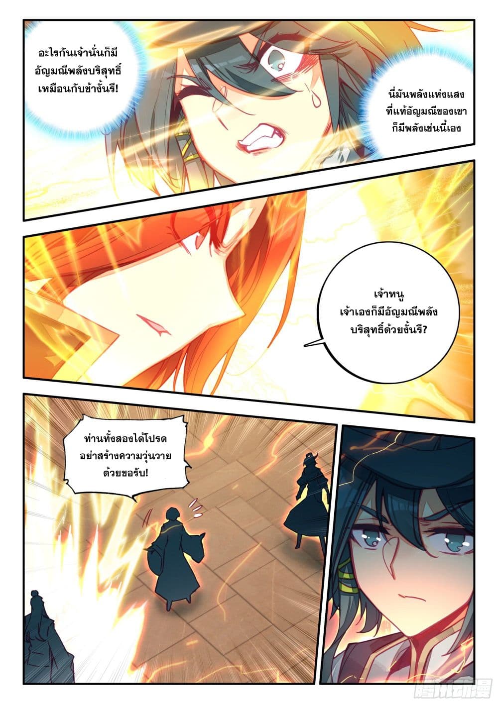 Heavenly Jewel Change page 8
