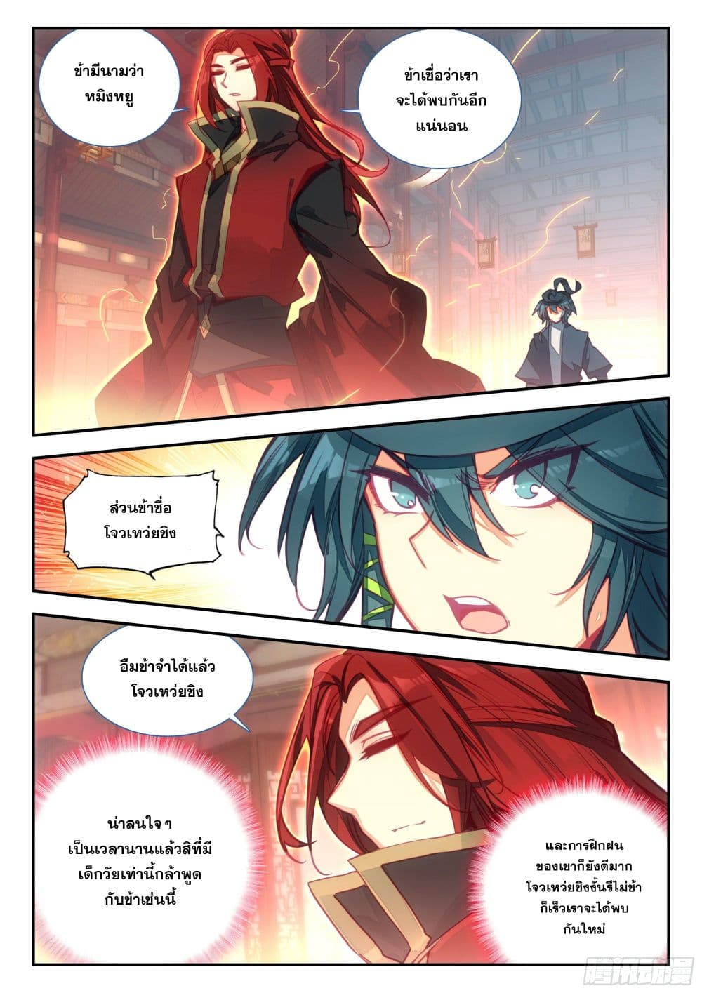Heavenly Jewel Change page 9