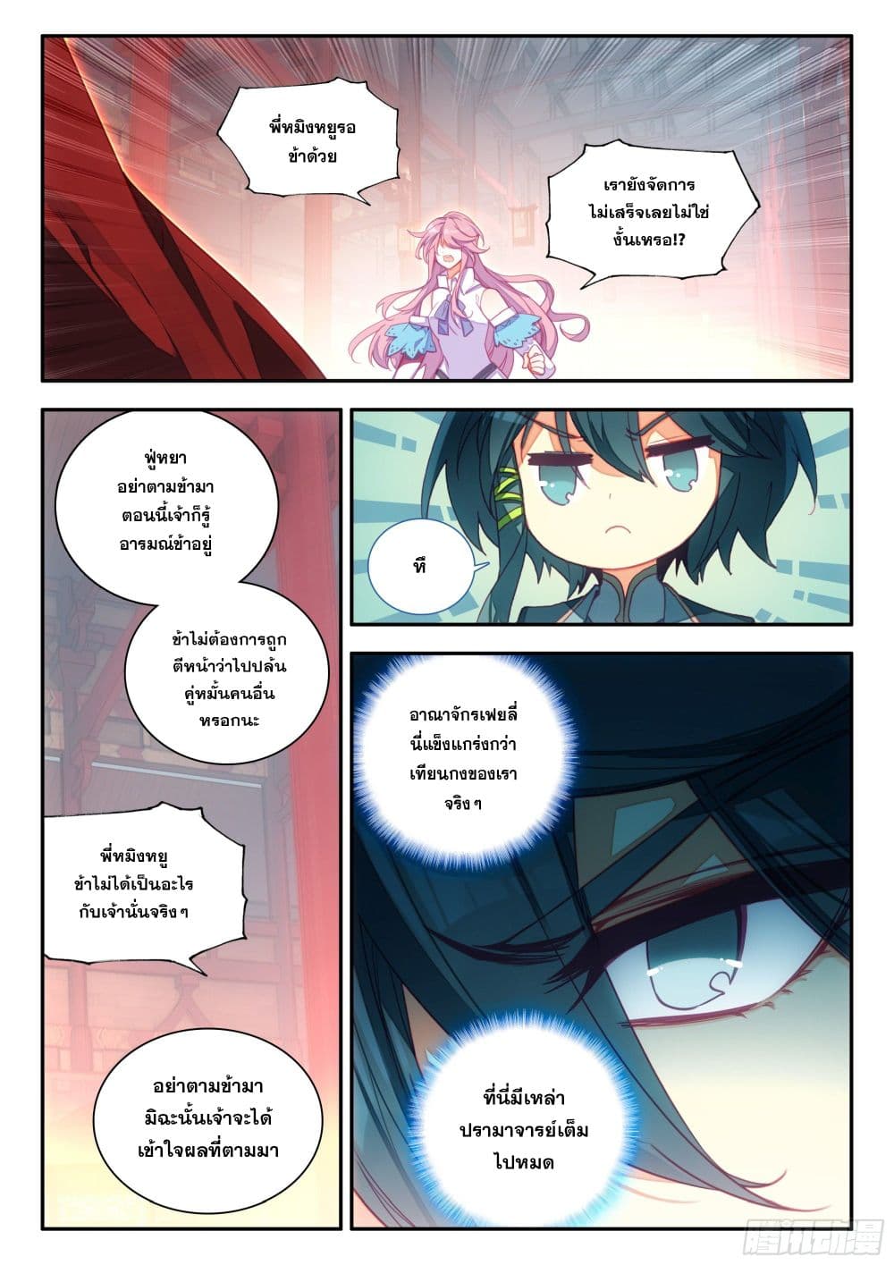 Heavenly Jewel Change page 10