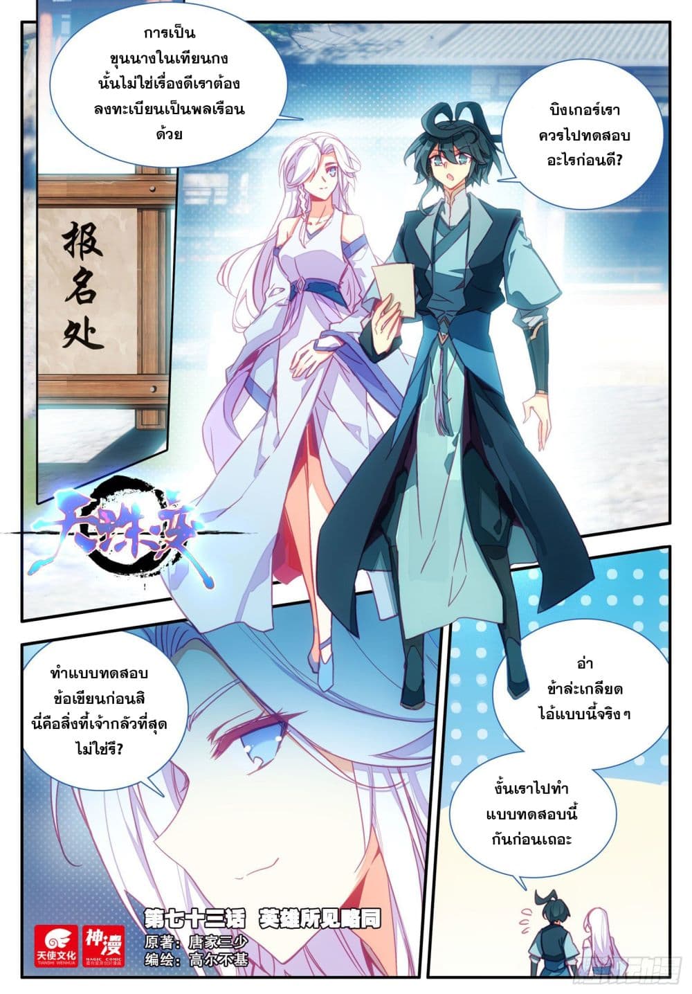Heavenly Jewel Change page 2