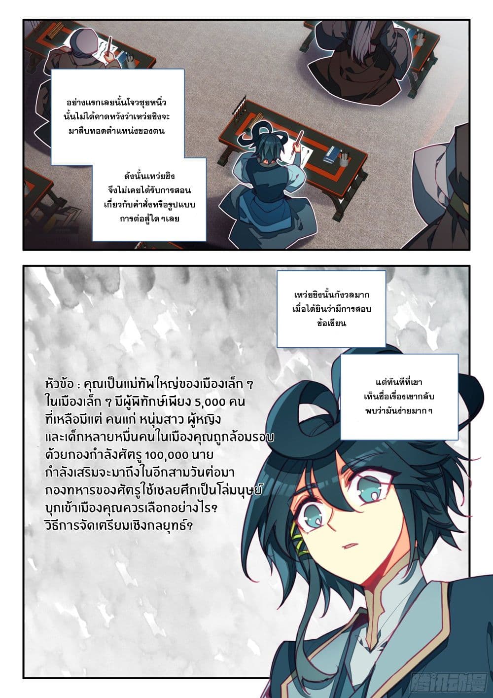 Heavenly Jewel Change page 3