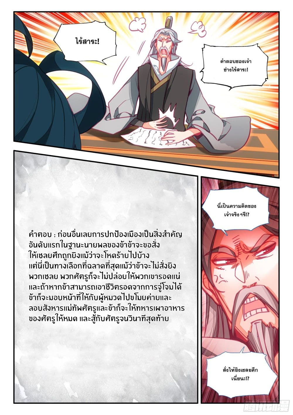 Heavenly Jewel Change page 5