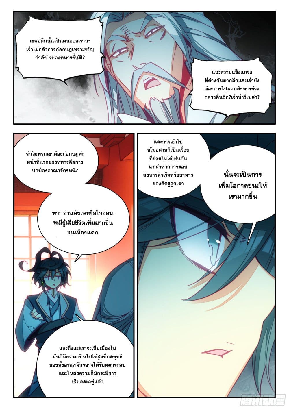 Heavenly Jewel Change page 6