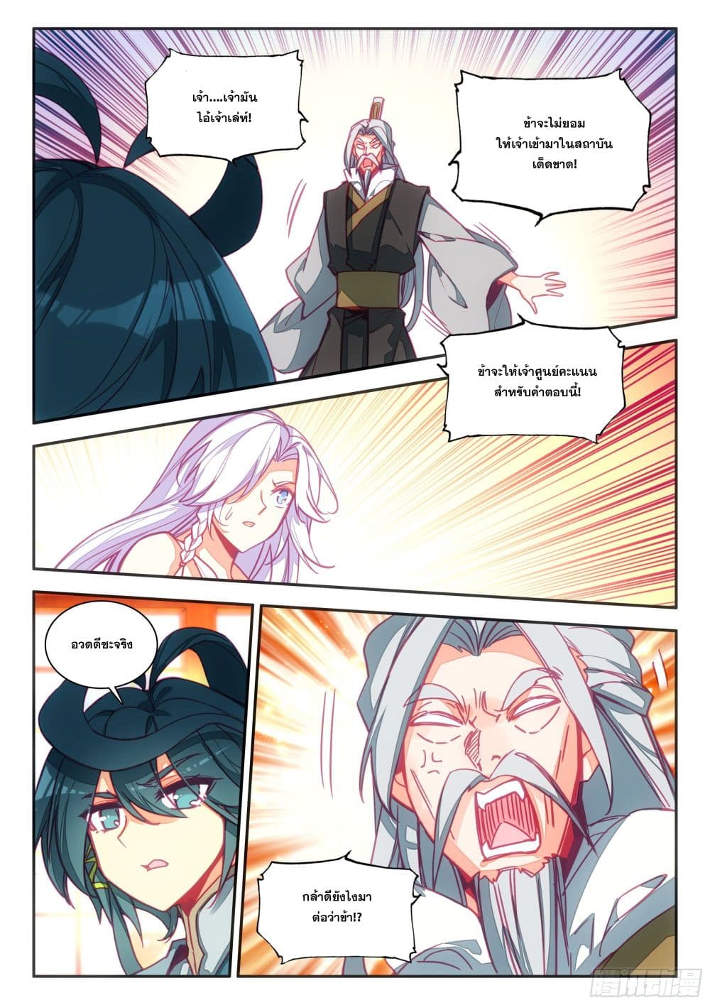 Heavenly Jewel Change page 7