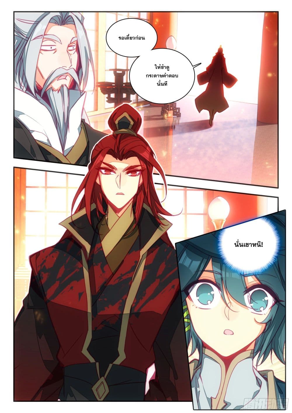 Heavenly Jewel Change page 8