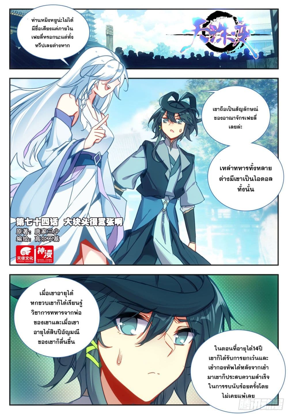 Heavenly Jewel Change page 2