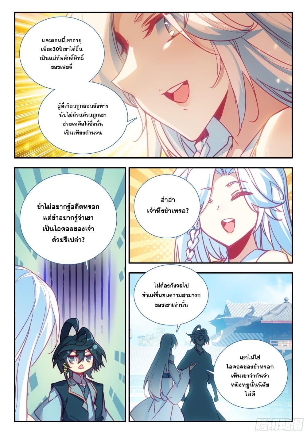 Heavenly Jewel Change page 3