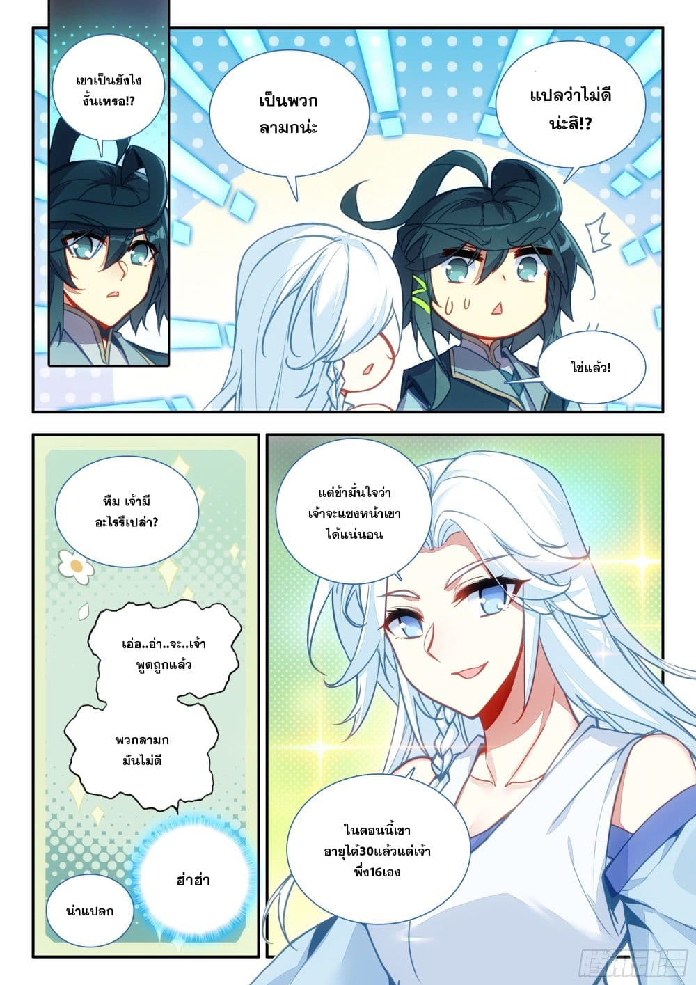 Heavenly Jewel Change page 4