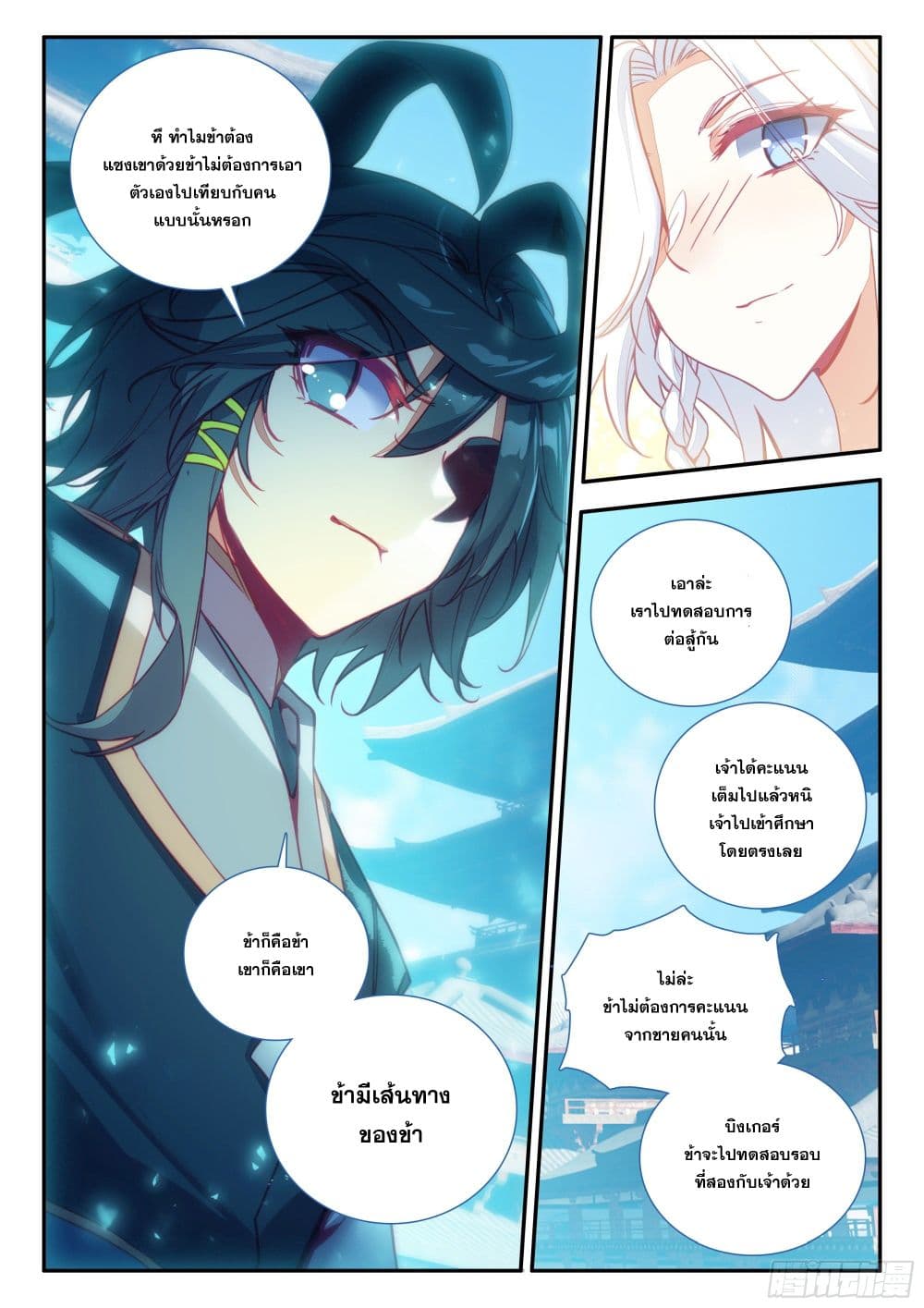 Heavenly Jewel Change page 5