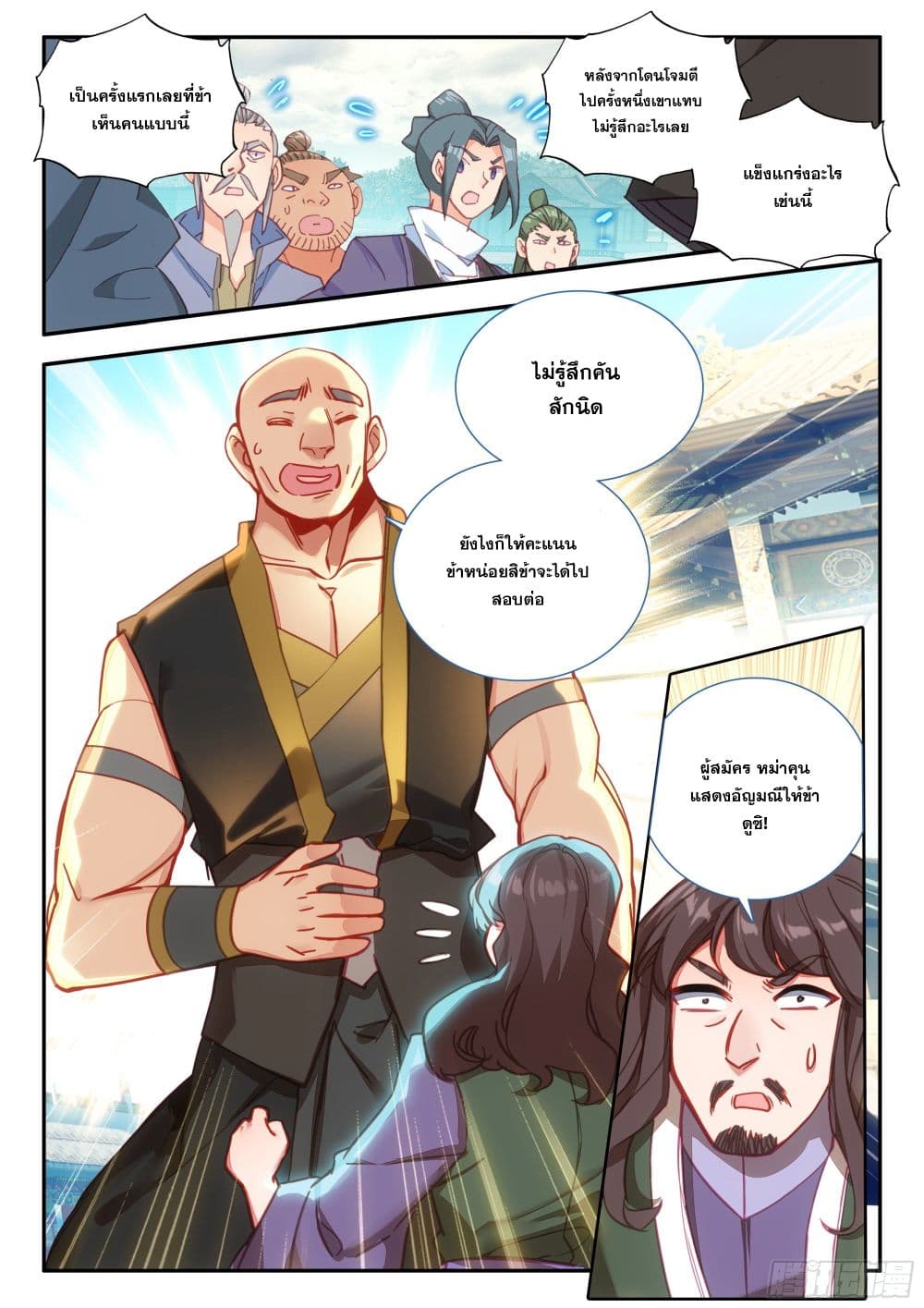 Heavenly Jewel Change page 7