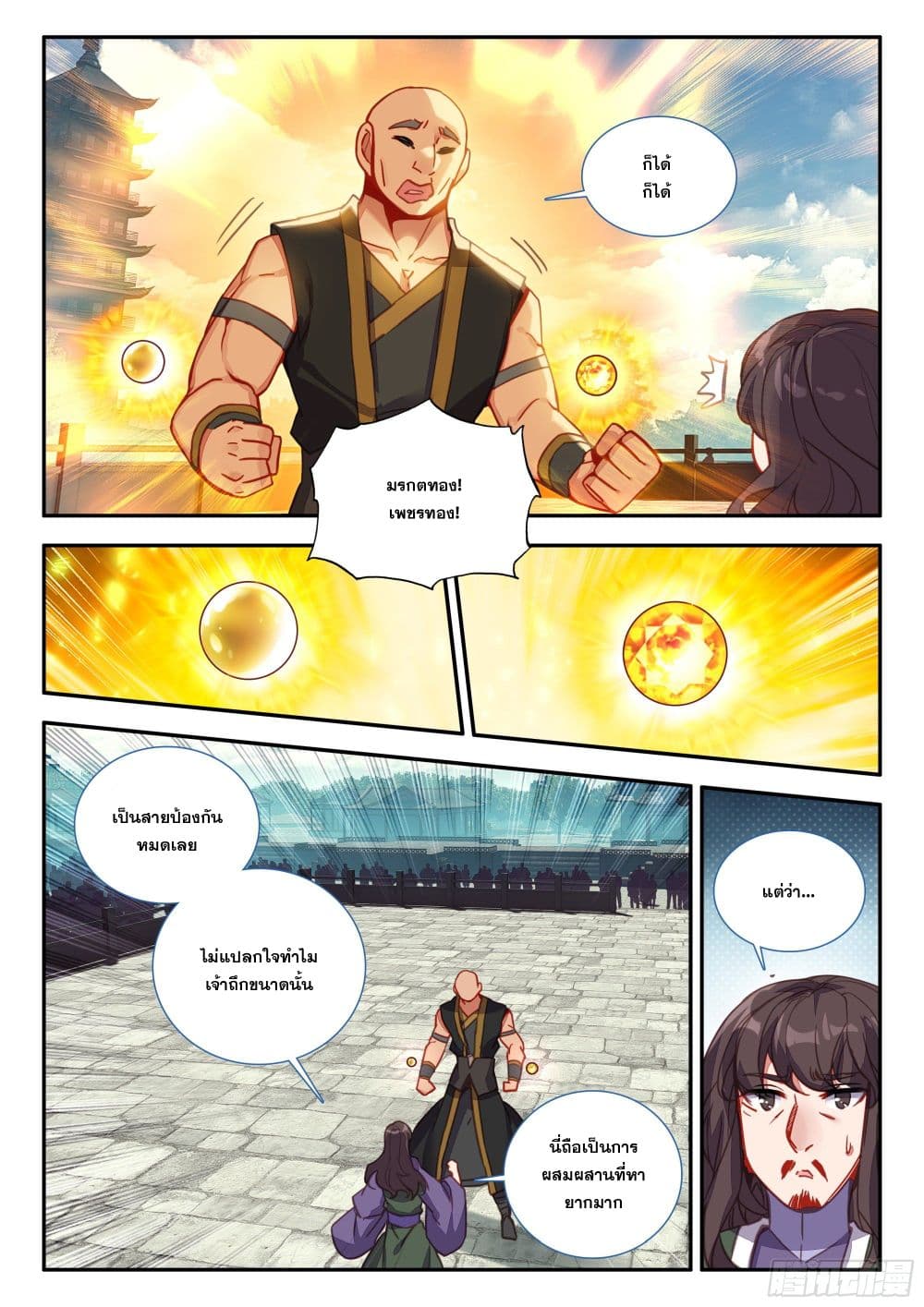 Heavenly Jewel Change page 8
