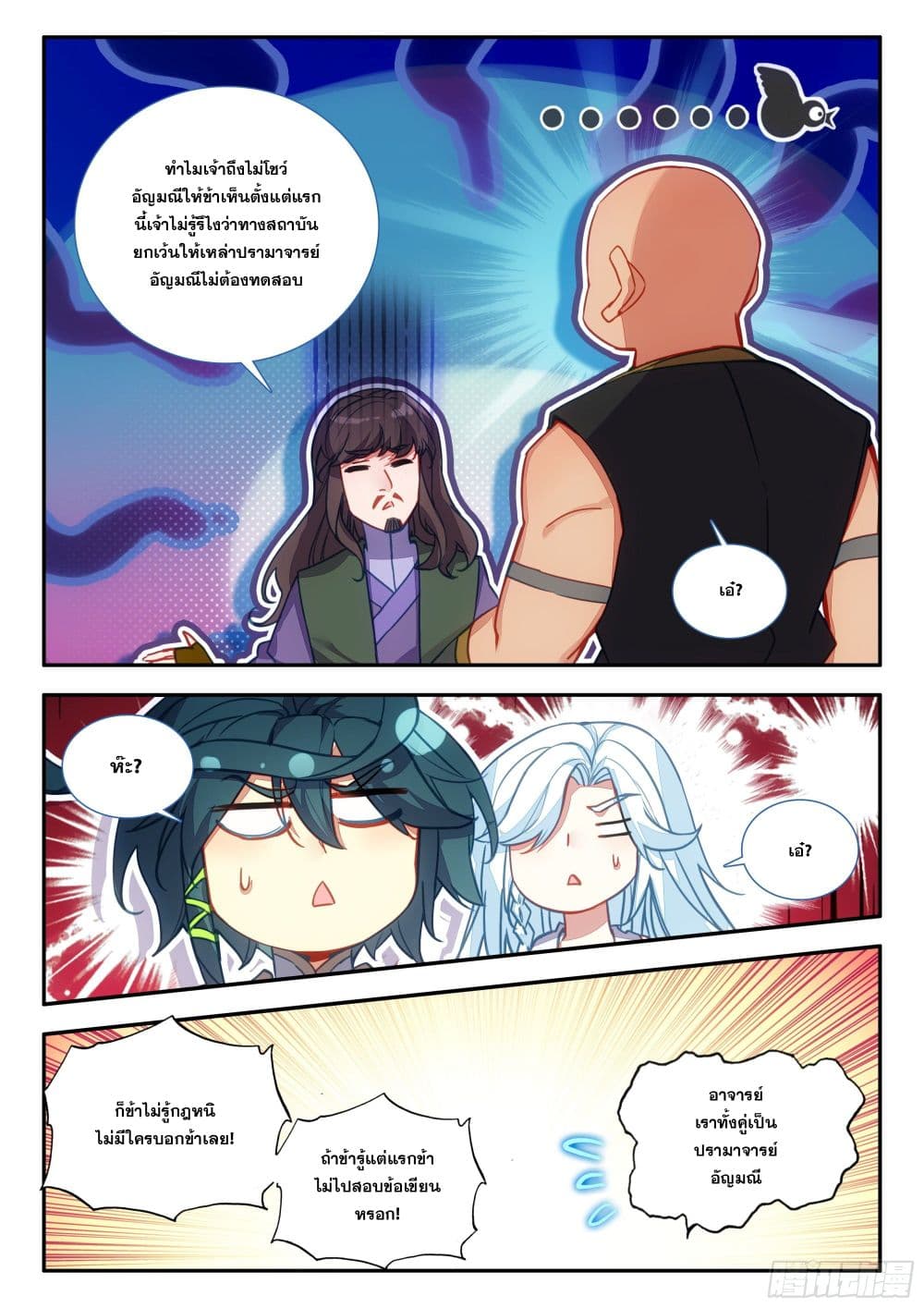 Heavenly Jewel Change page 9