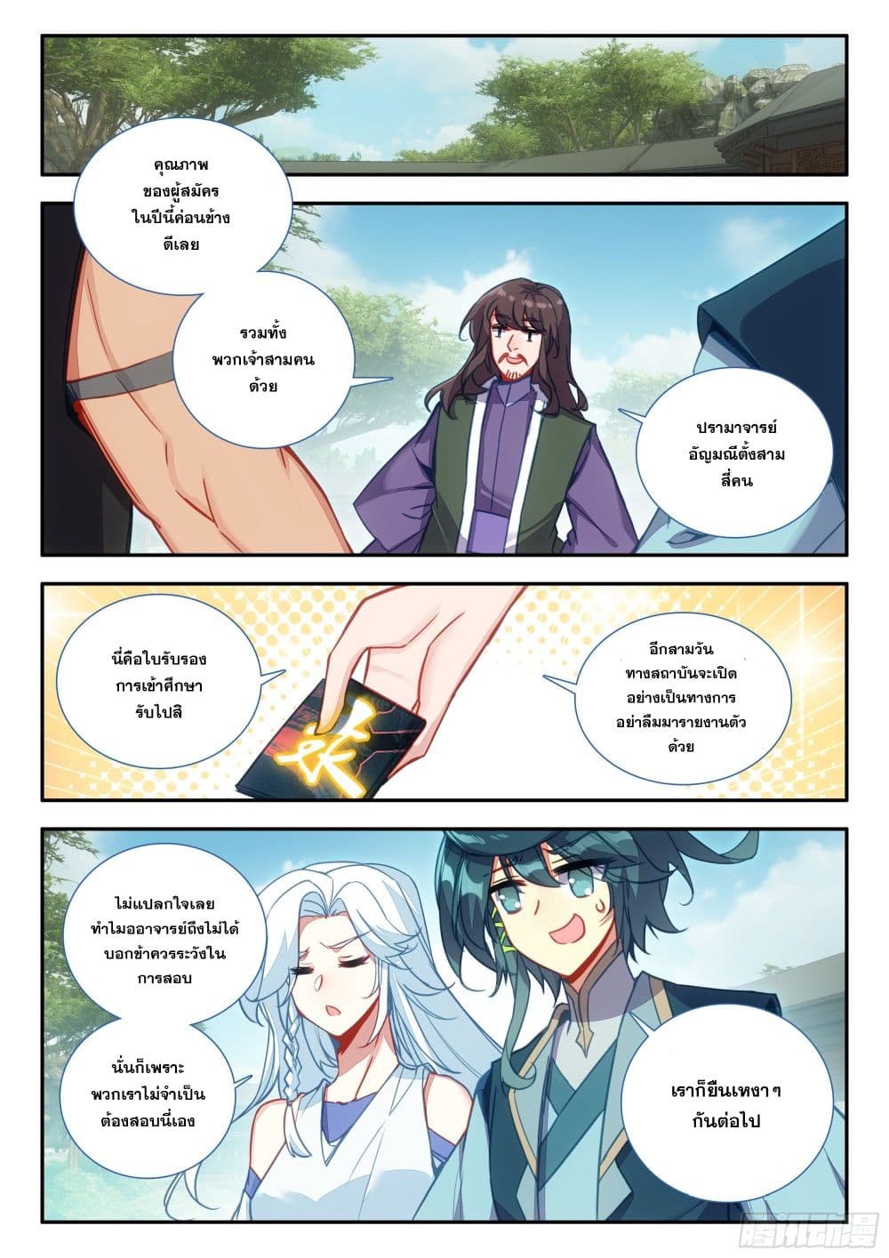 Heavenly Jewel Change page 10