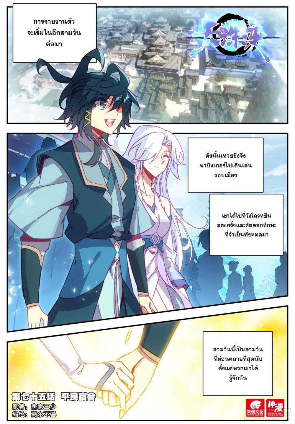 Heavenly Jewel Change page 2