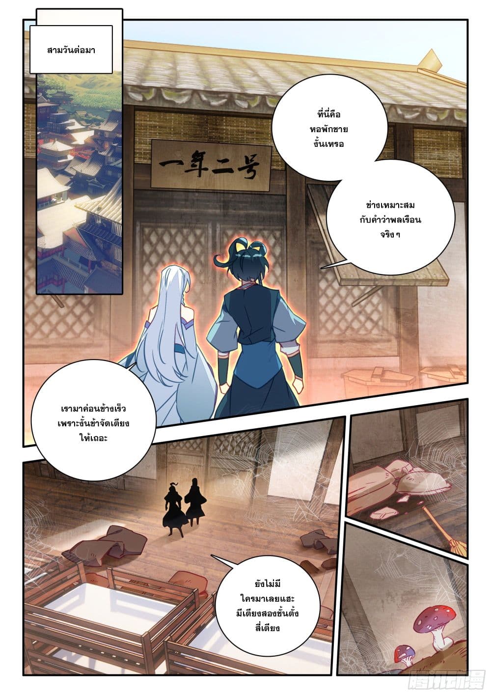 Heavenly Jewel Change page 3