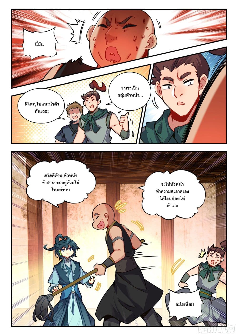 Heavenly Jewel Change page 6