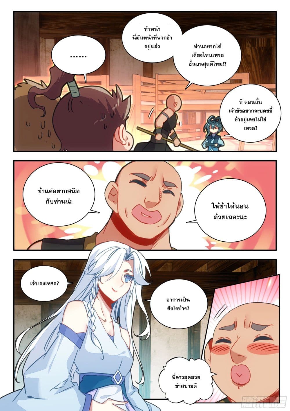 Heavenly Jewel Change page 7