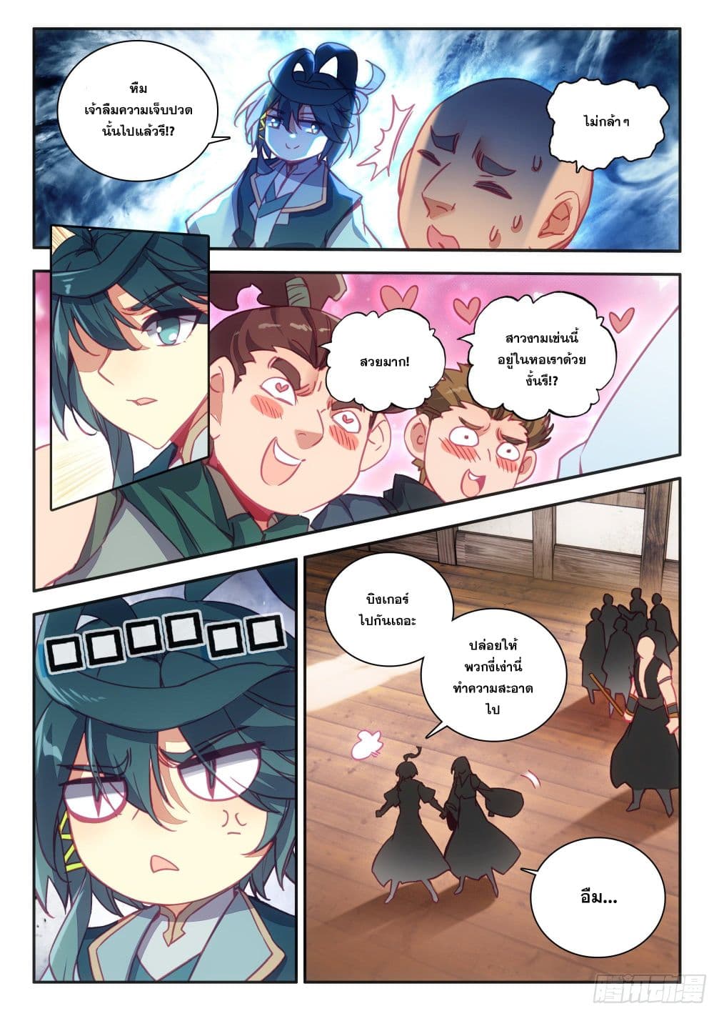 Heavenly Jewel Change page 8