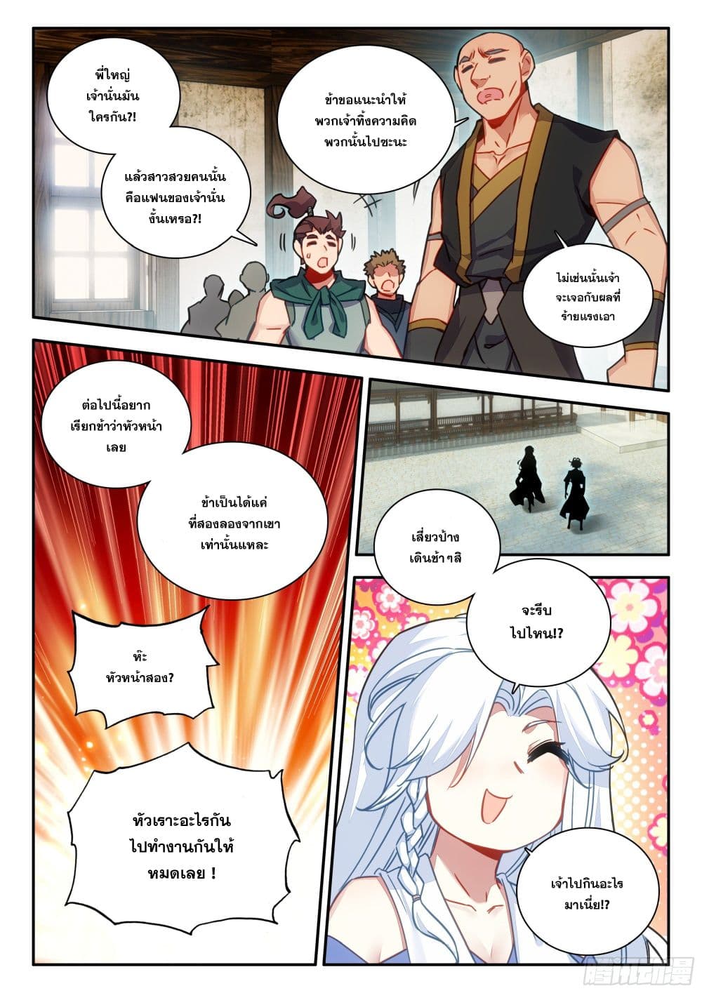 Heavenly Jewel Change page 9