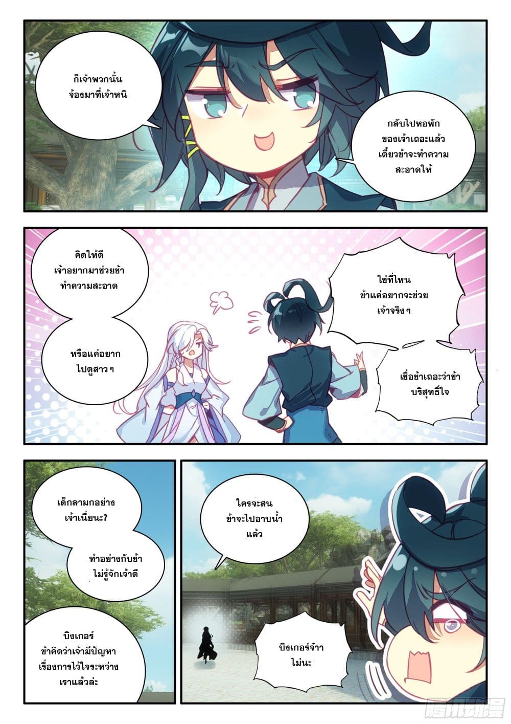 Heavenly Jewel Change page 10