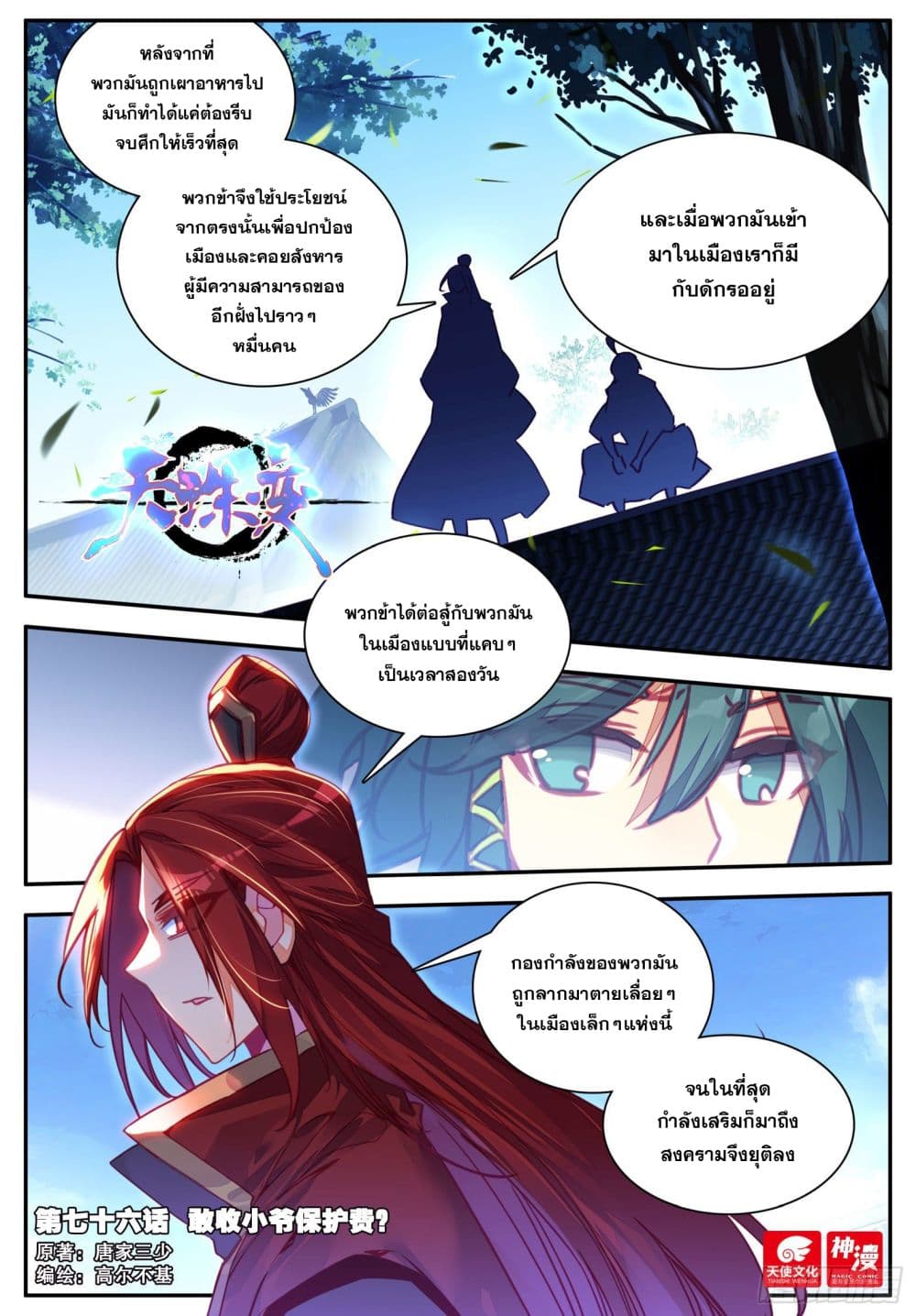 Heavenly Jewel Change page 2