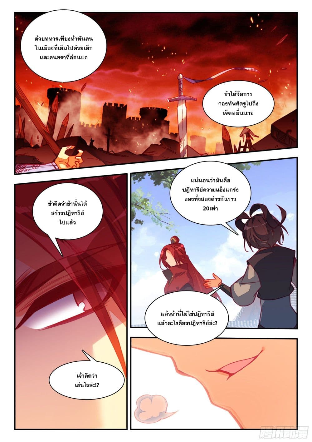Heavenly Jewel Change page 3