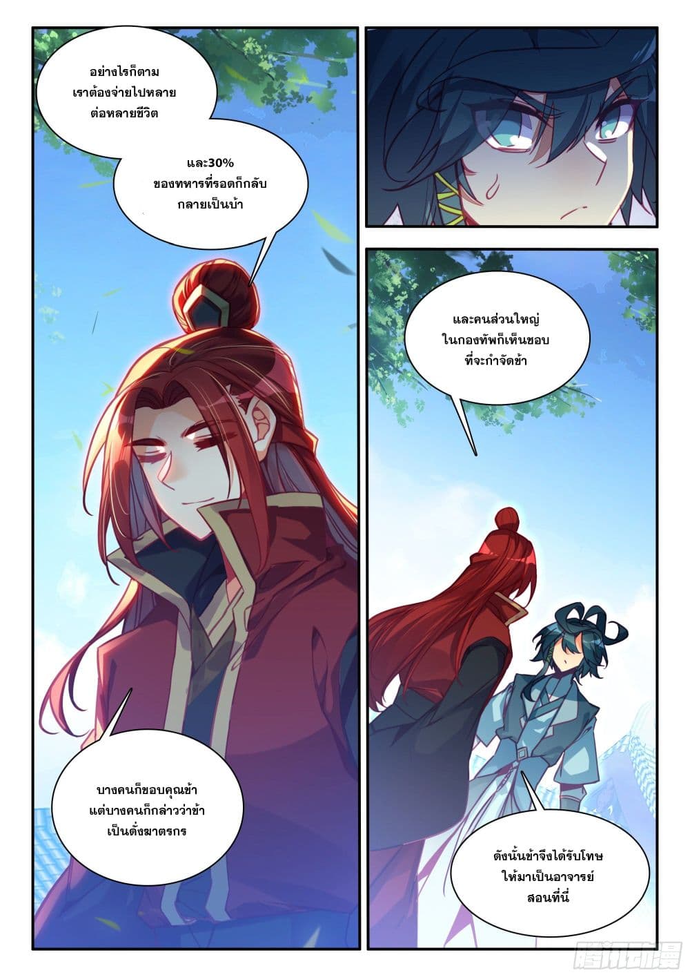 Heavenly Jewel Change page 4