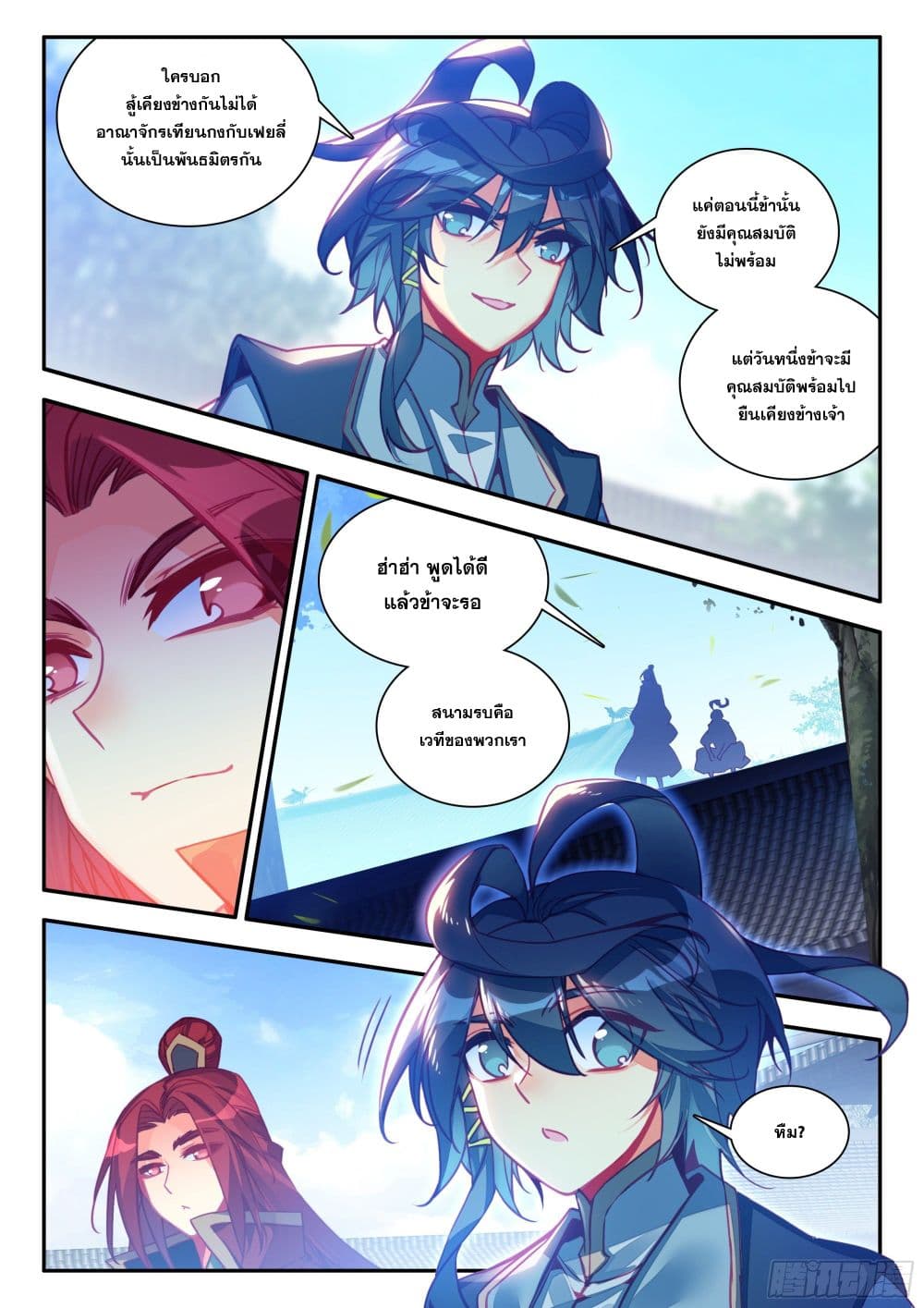 Heavenly Jewel Change page 6