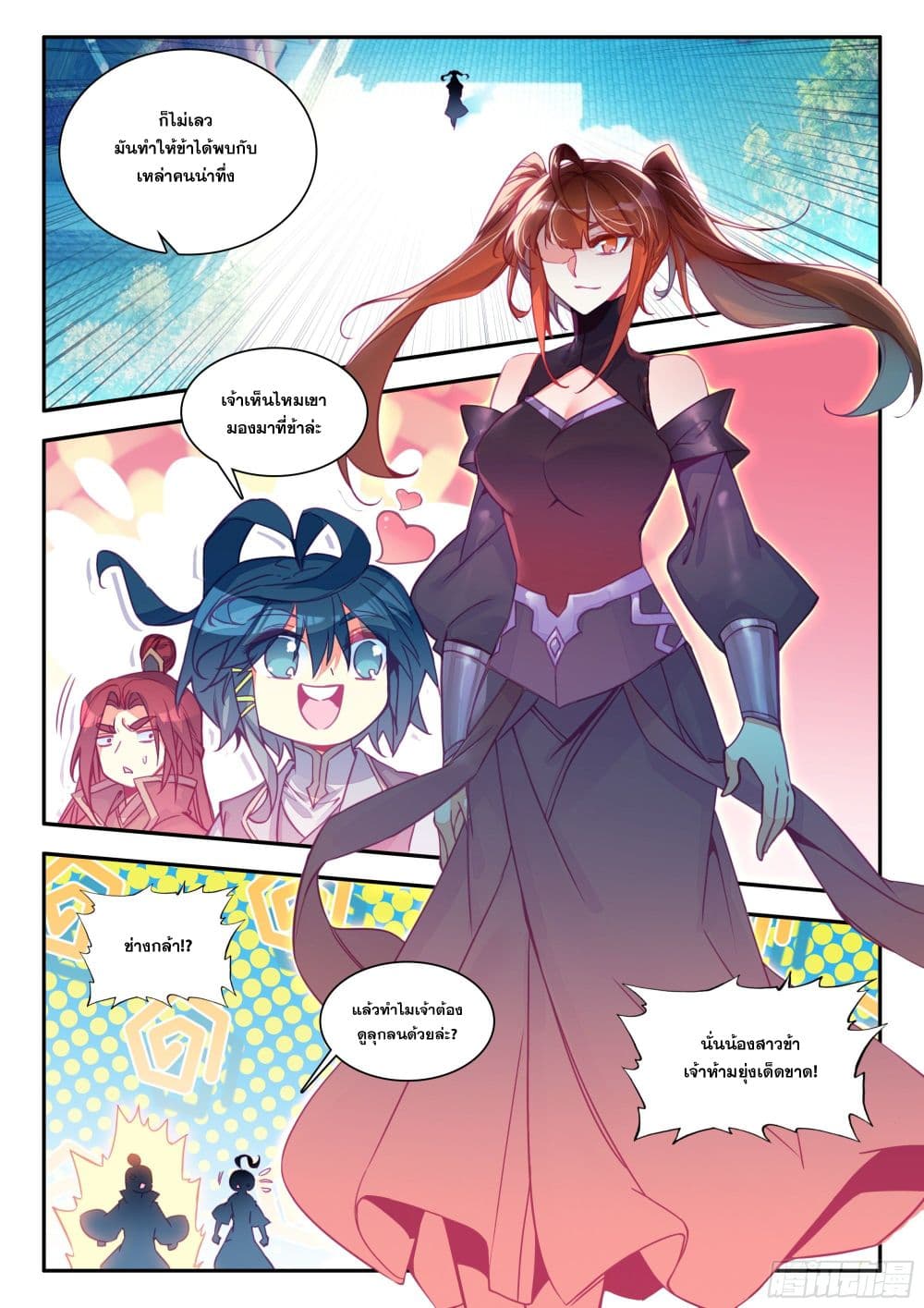 Heavenly Jewel Change page 7